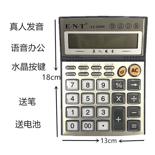 多功能真人發(fā)音計算器 學生與辦公的理想助手